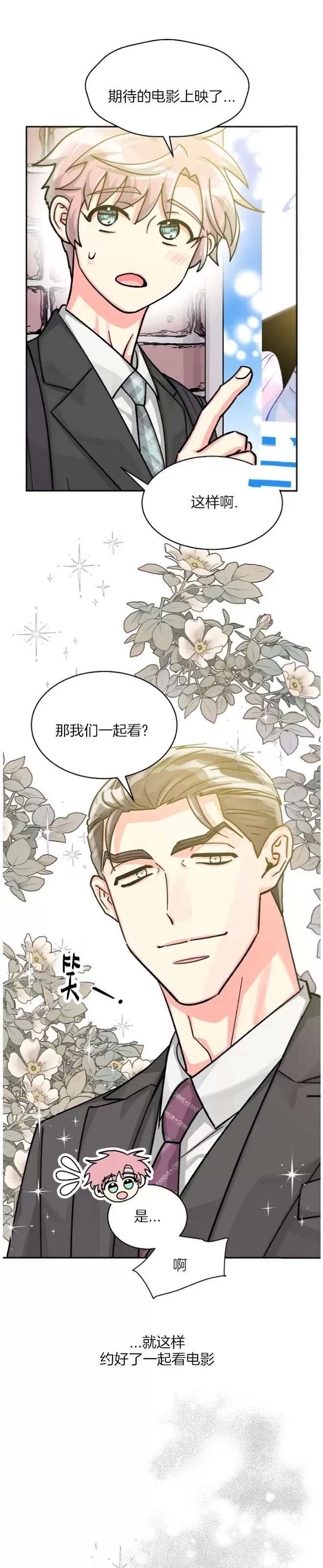 《营业部的丘比特》漫画最新章节第43话免费下拉式在线观看章节第【12】张图片