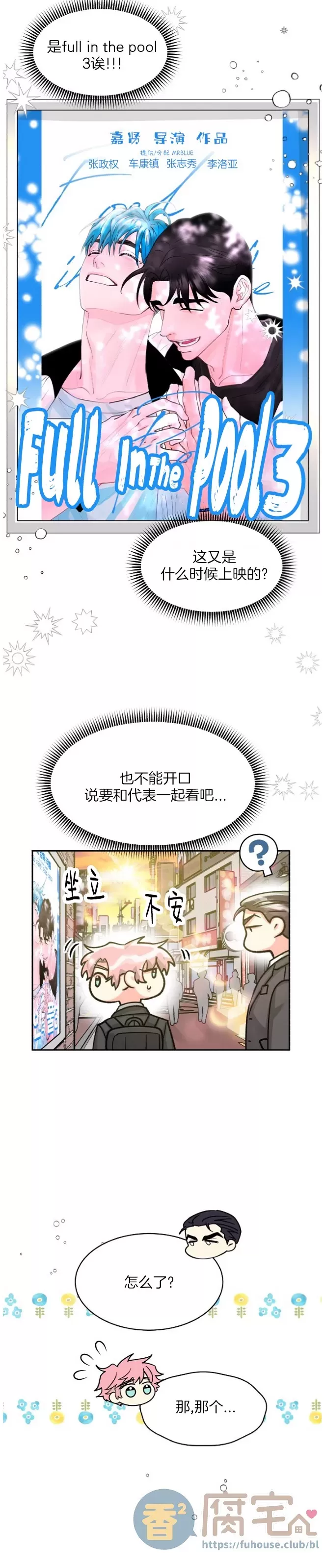 《营业部的丘比特》漫画最新章节第43话免费下拉式在线观看章节第【11】张图片