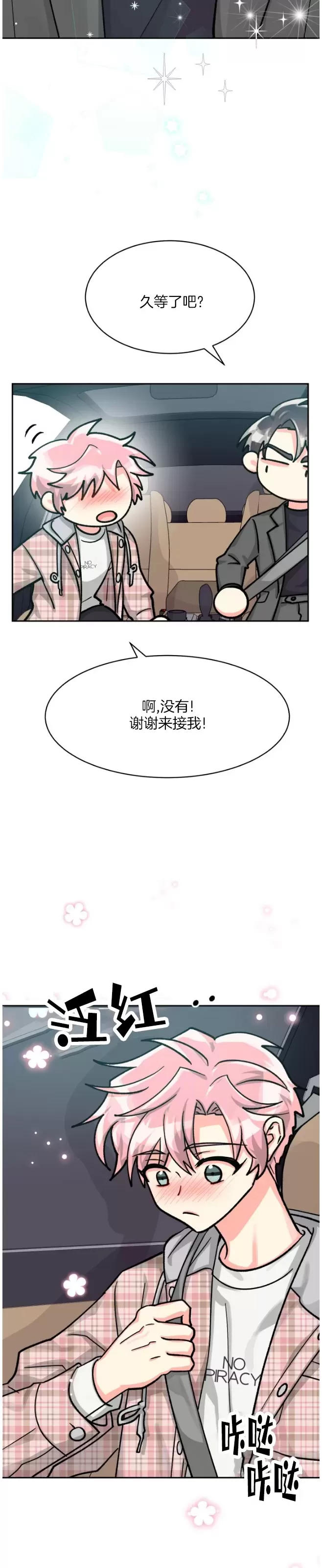 《营业部的丘比特》漫画最新章节第43话免费下拉式在线观看章节第【4】张图片