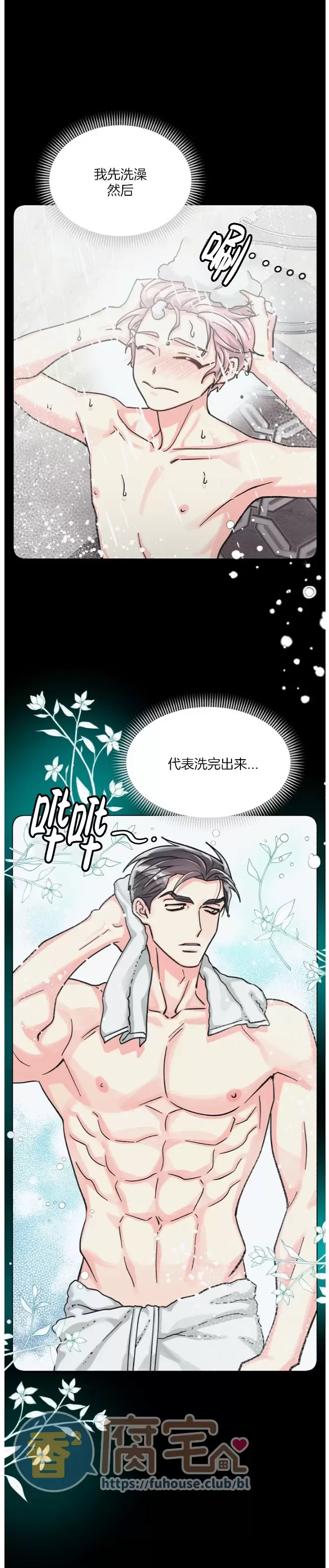 《营业部的丘比特》漫画最新章节第44话免费下拉式在线观看章节第【14】张图片