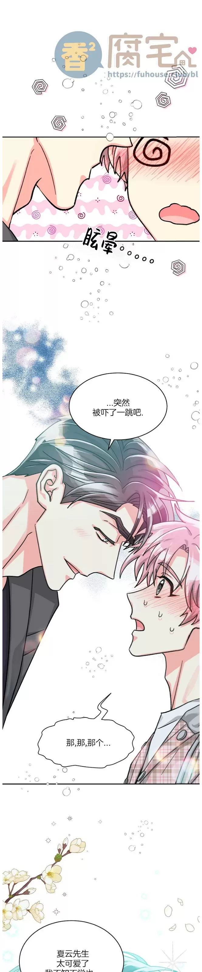 《营业部的丘比特》漫画最新章节第44话免费下拉式在线观看章节第【3】张图片