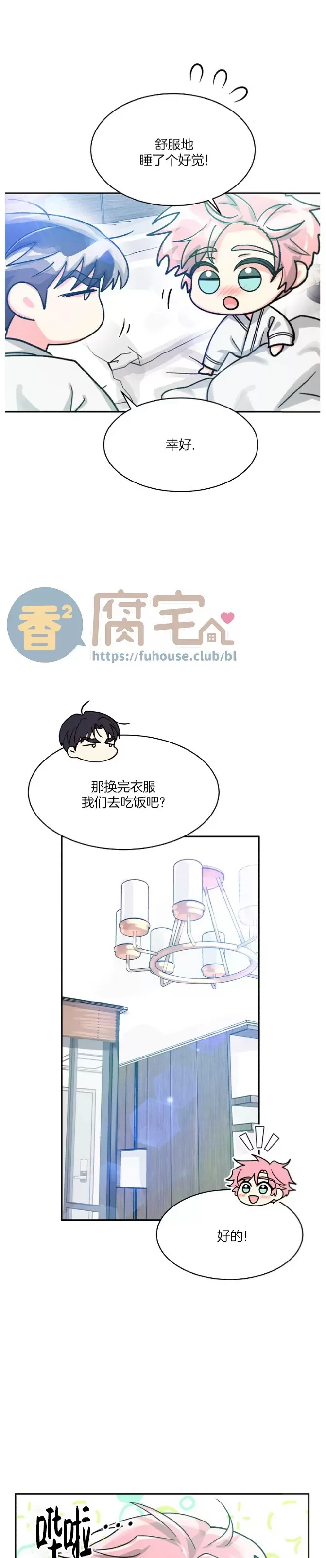 《营业部的丘比特》漫画最新章节第44话免费下拉式在线观看章节第【20】张图片