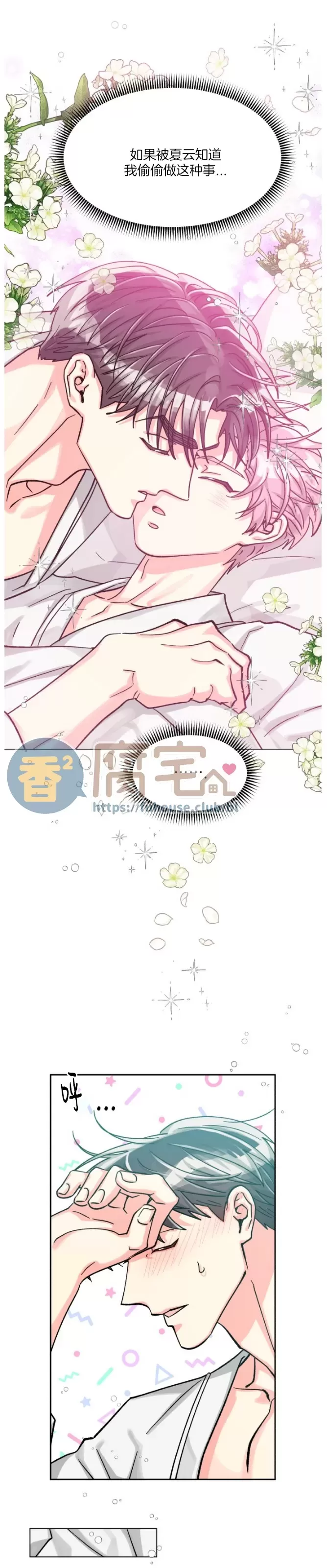 《营业部的丘比特》漫画最新章节第44话免费下拉式在线观看章节第【24】张图片