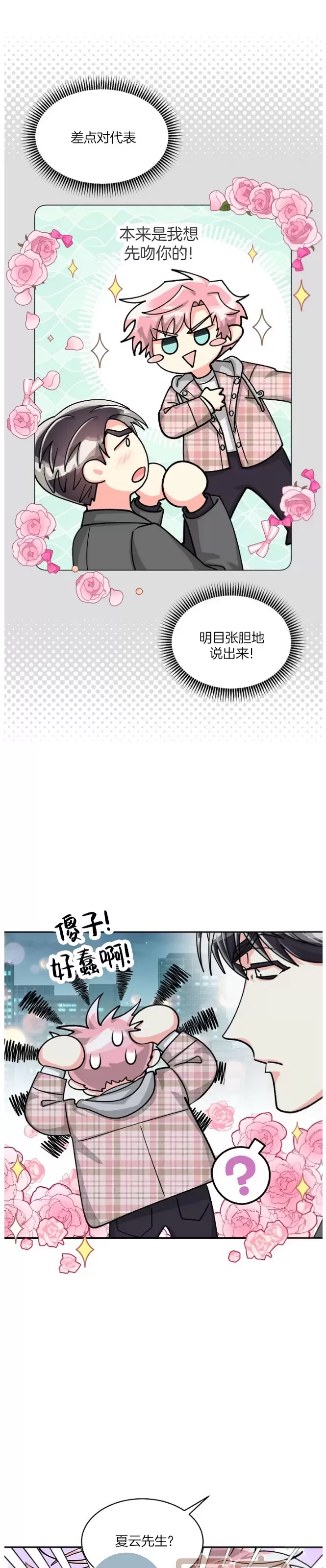 《营业部的丘比特》漫画最新章节第44话免费下拉式在线观看章节第【7】张图片