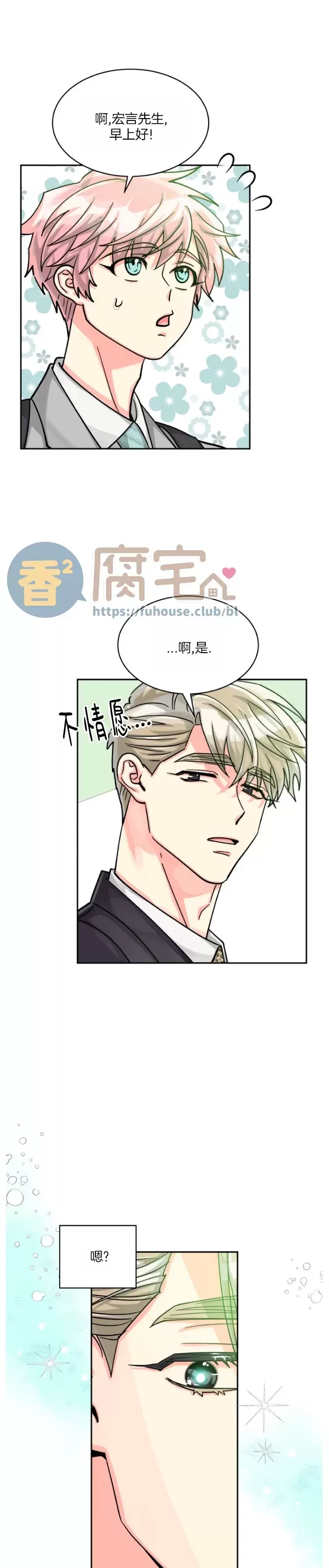 《营业部的丘比特》漫画最新章节第44话免费下拉式在线观看章节第【29】张图片