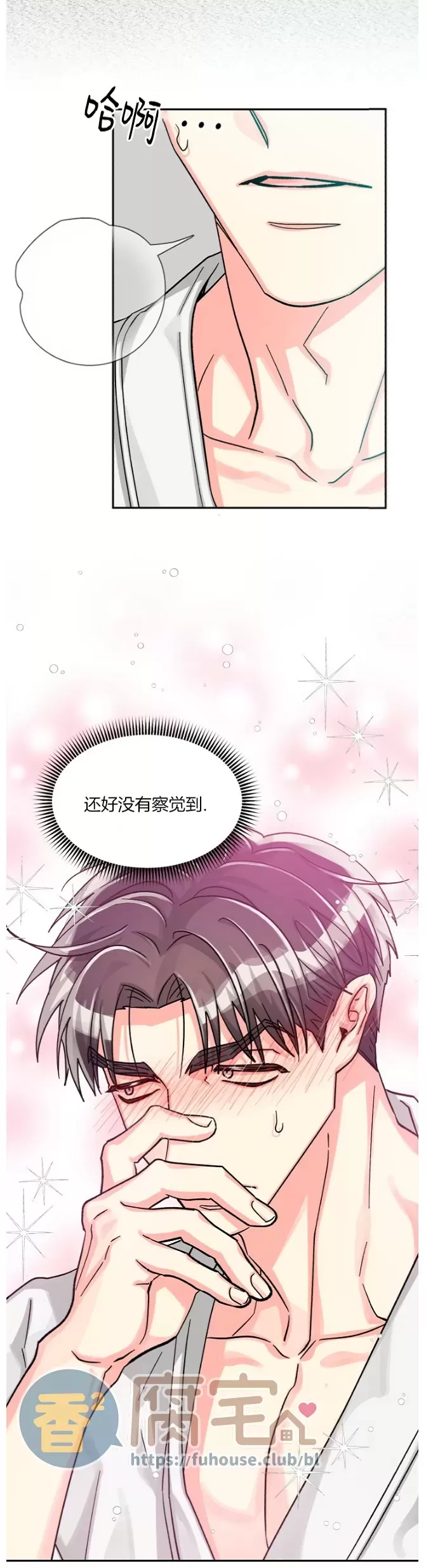 《营业部的丘比特》漫画最新章节第44话免费下拉式在线观看章节第【23】张图片