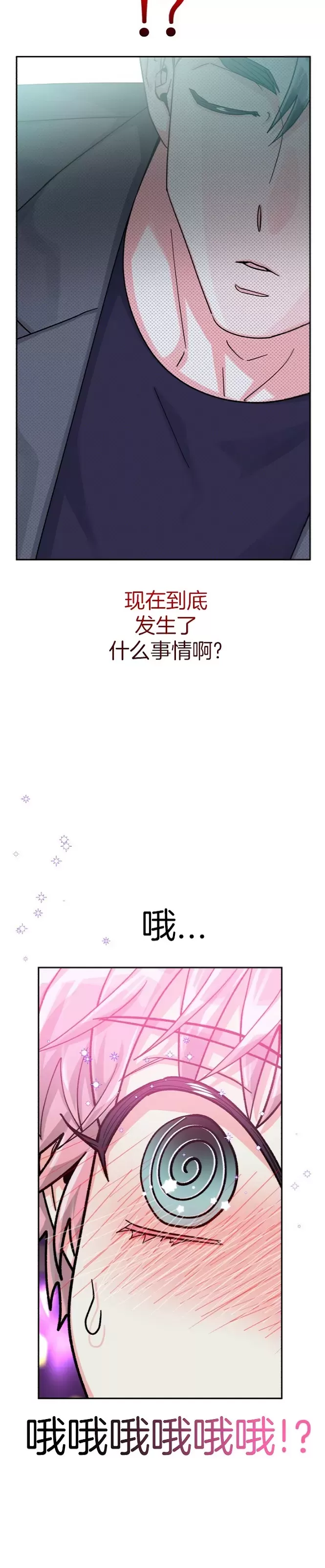 《营业部的丘比特》漫画最新章节第44话免费下拉式在线观看章节第【2】张图片