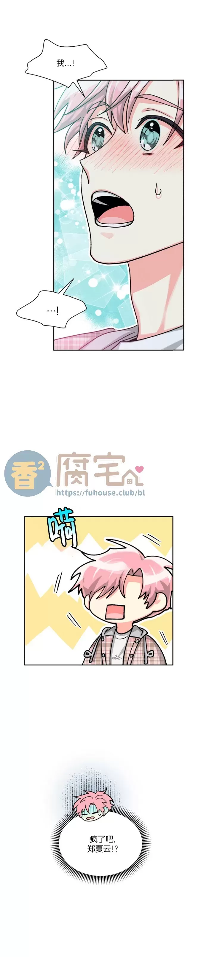 《营业部的丘比特》漫画最新章节第44话免费下拉式在线观看章节第【6】张图片