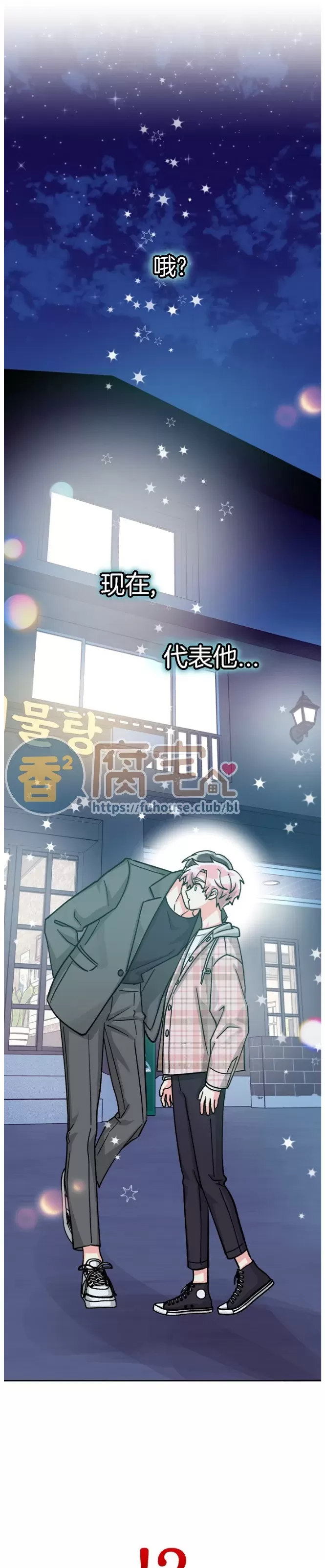 《营业部的丘比特》漫画最新章节第44话免费下拉式在线观看章节第【1】张图片