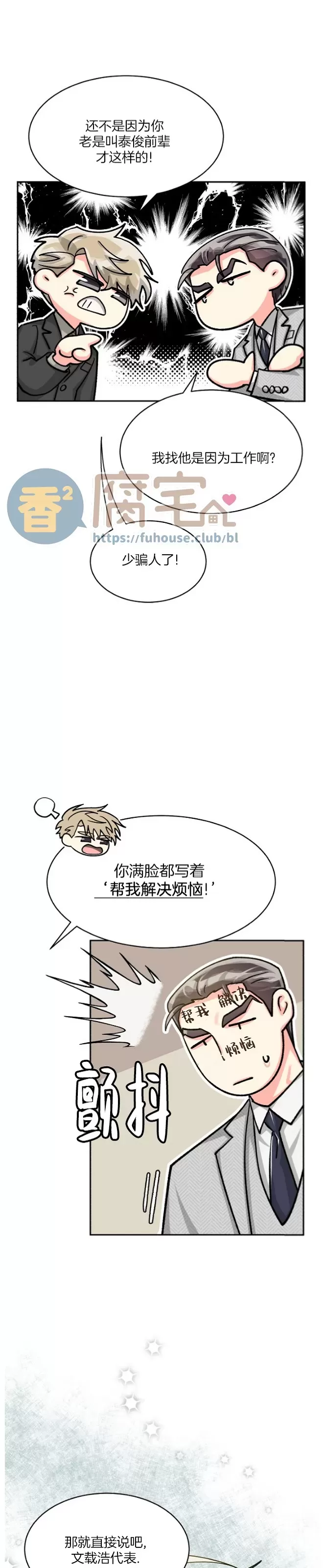 《营业部的丘比特》漫画最新章节第45话免费下拉式在线观看章节第【6】张图片