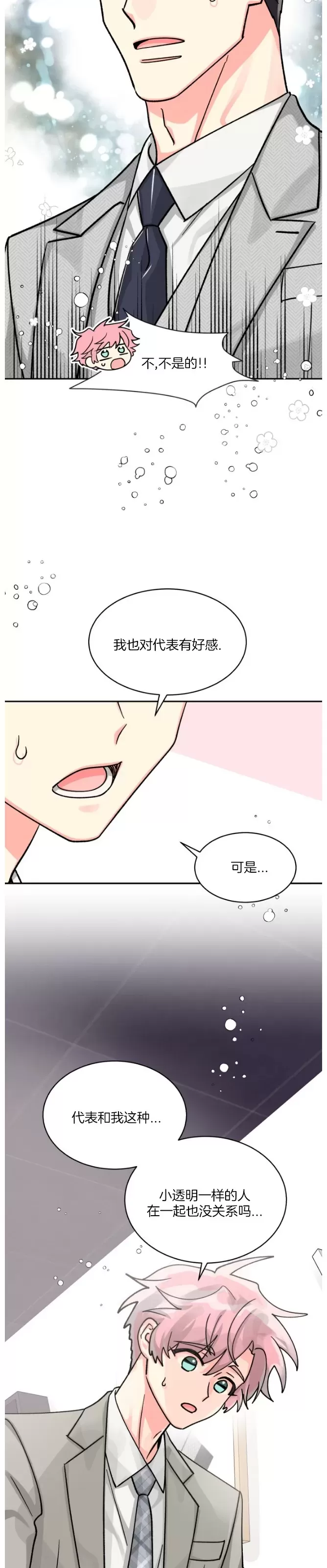 《营业部的丘比特》漫画最新章节第45话免费下拉式在线观看章节第【23】张图片