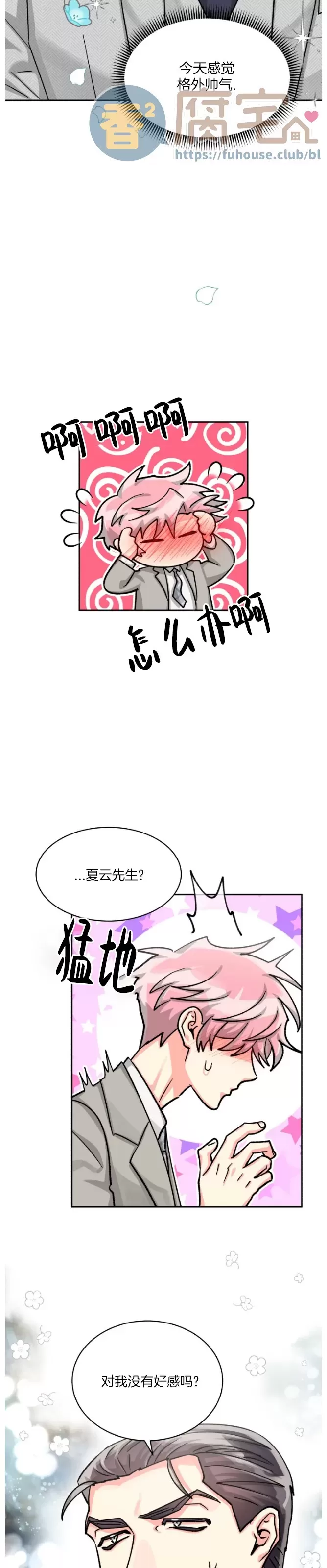 《营业部的丘比特》漫画最新章节第45话免费下拉式在线观看章节第【22】张图片