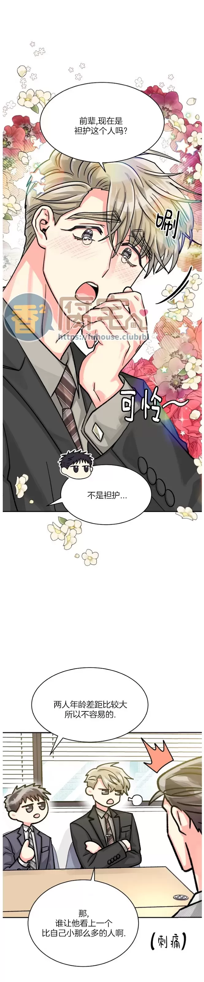 《营业部的丘比特》漫画最新章节第45话免费下拉式在线观看章节第【11】张图片