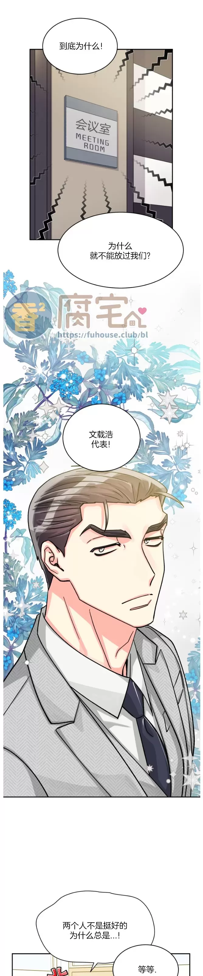 《营业部的丘比特》漫画最新章节第45话免费下拉式在线观看章节第【1】张图片