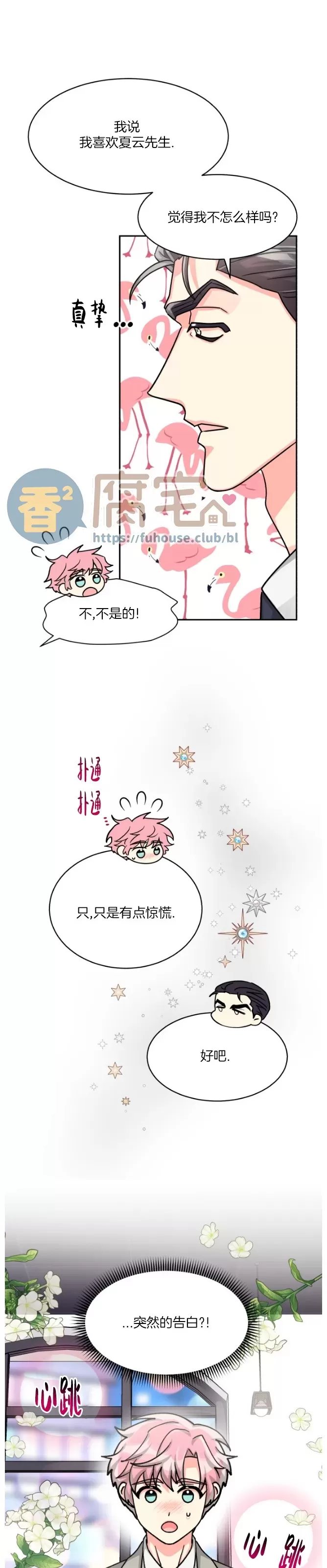 《营业部的丘比特》漫画最新章节第45话免费下拉式在线观看章节第【20】张图片