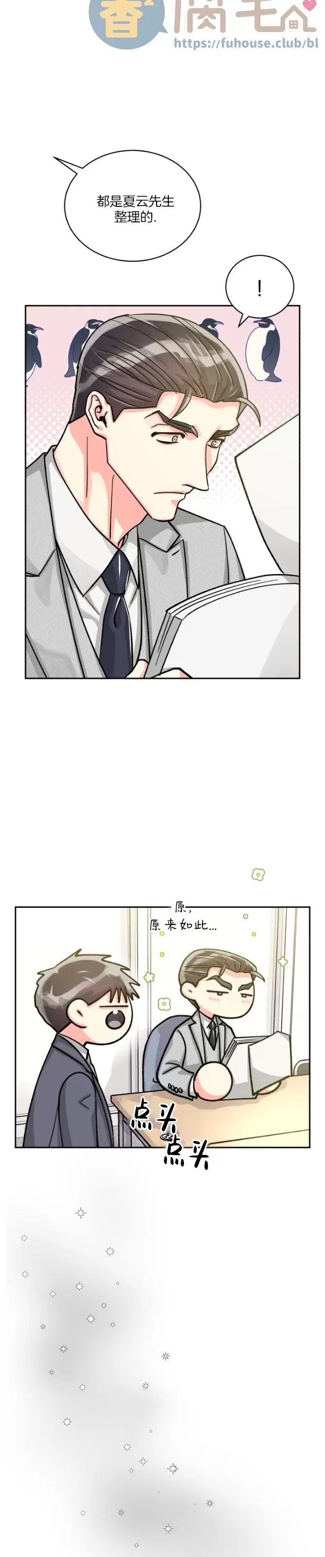 《营业部的丘比特》漫画最新章节第45话免费下拉式在线观看章节第【3】张图片