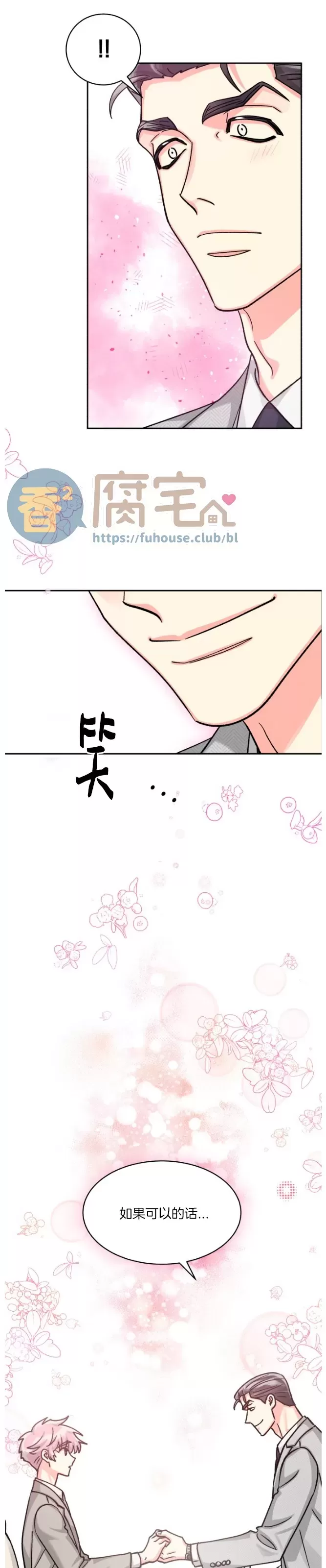 《营业部的丘比特》漫画最新章节第45话免费下拉式在线观看章节第【30】张图片