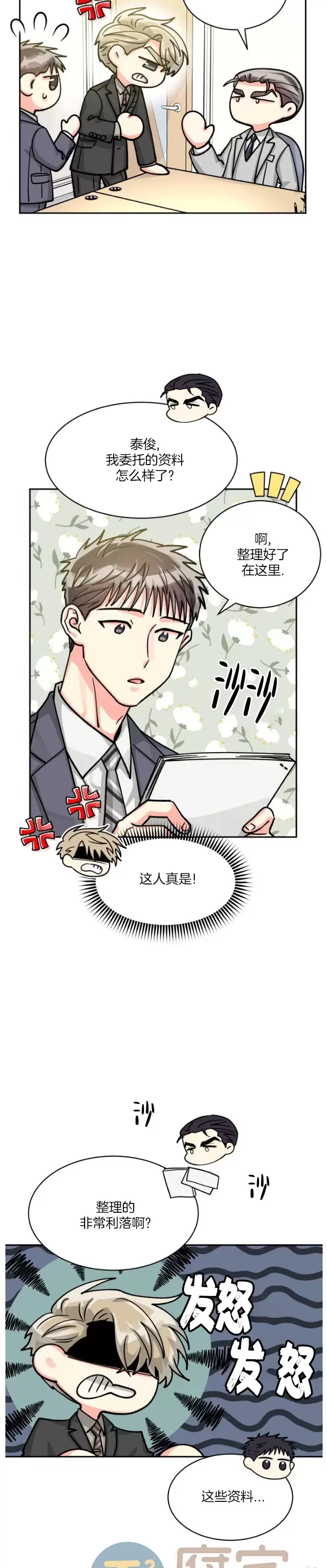 《营业部的丘比特》漫画最新章节第45话免费下拉式在线观看章节第【2】张图片