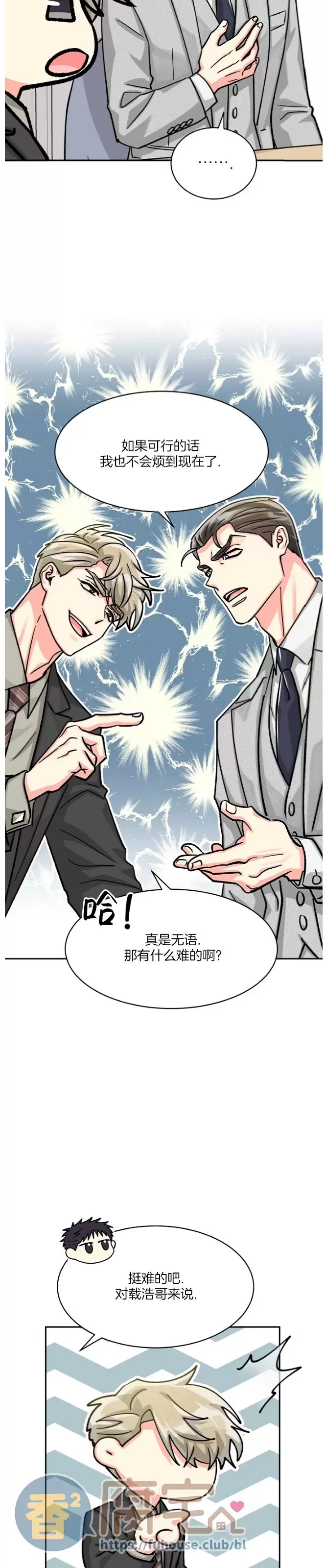 《营业部的丘比特》漫画最新章节第45话免费下拉式在线观看章节第【9】张图片