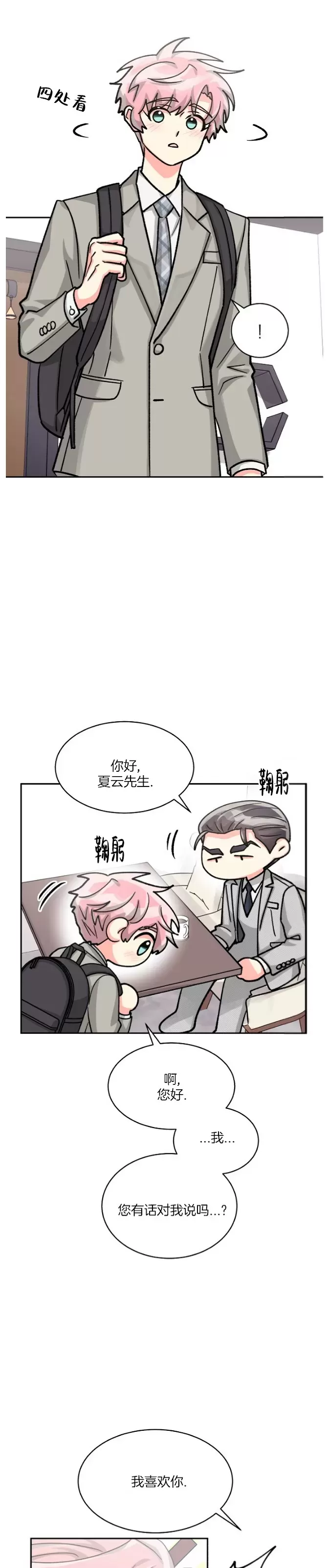 《营业部的丘比特》漫画最新章节第45话免费下拉式在线观看章节第【18】张图片