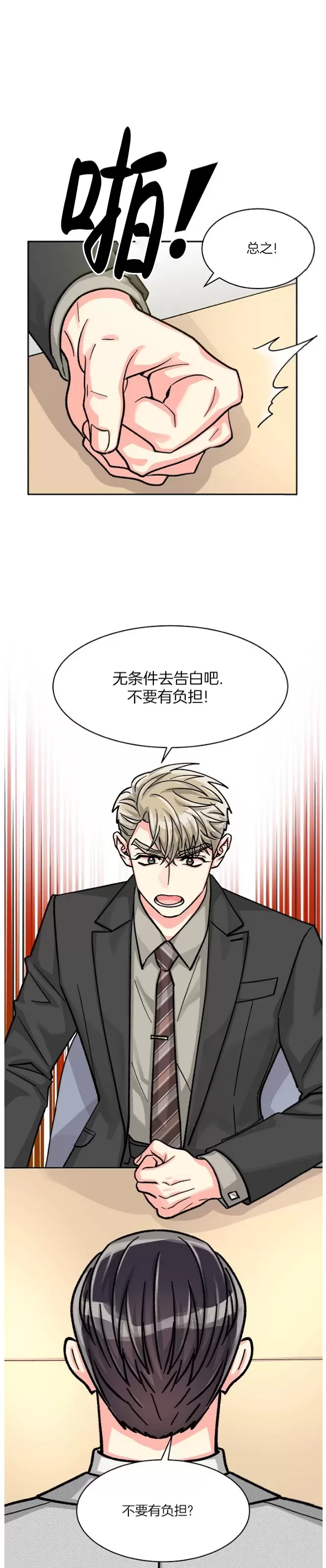 《营业部的丘比特》漫画最新章节第45话免费下拉式在线观看章节第【12】张图片