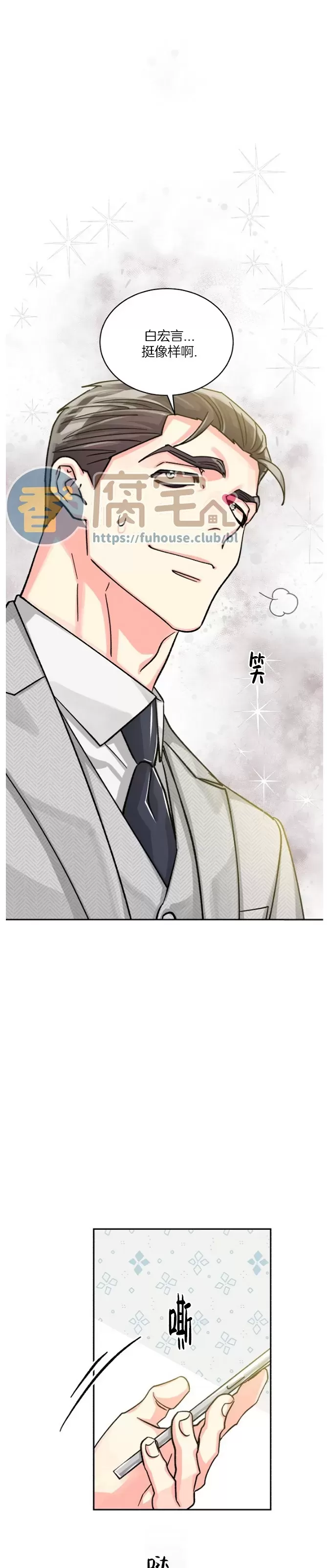 《营业部的丘比特》漫画最新章节第45话免费下拉式在线观看章节第【16】张图片