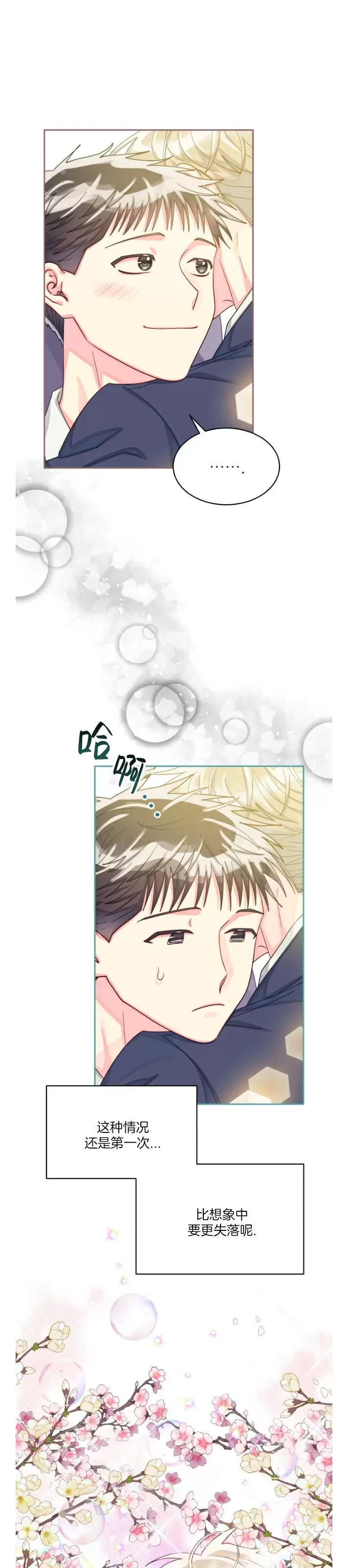 《营业部的丘比特》漫画最新章节第47话免费下拉式在线观看章节第【17】张图片