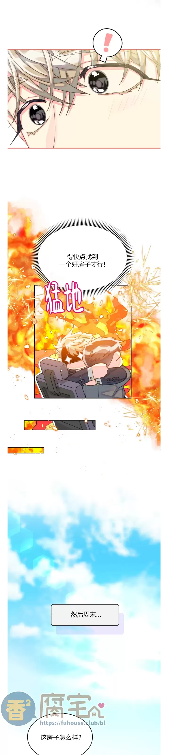 《营业部的丘比特》漫画最新章节第47话免费下拉式在线观看章节第【19】张图片