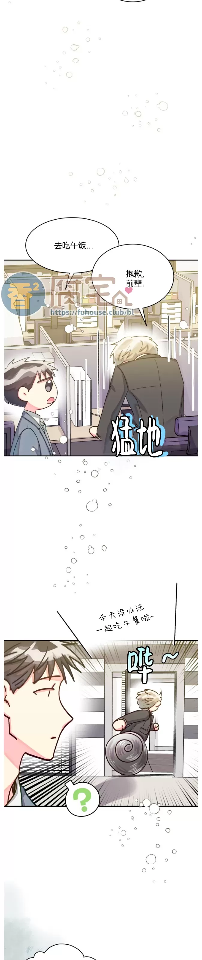 《营业部的丘比特》漫画最新章节第47话免费下拉式在线观看章节第【10】张图片