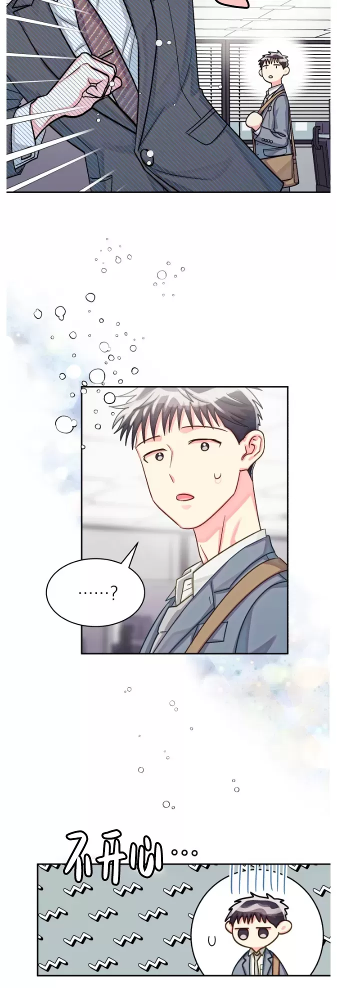 《营业部的丘比特》漫画最新章节第47话免费下拉式在线观看章节第【12】张图片