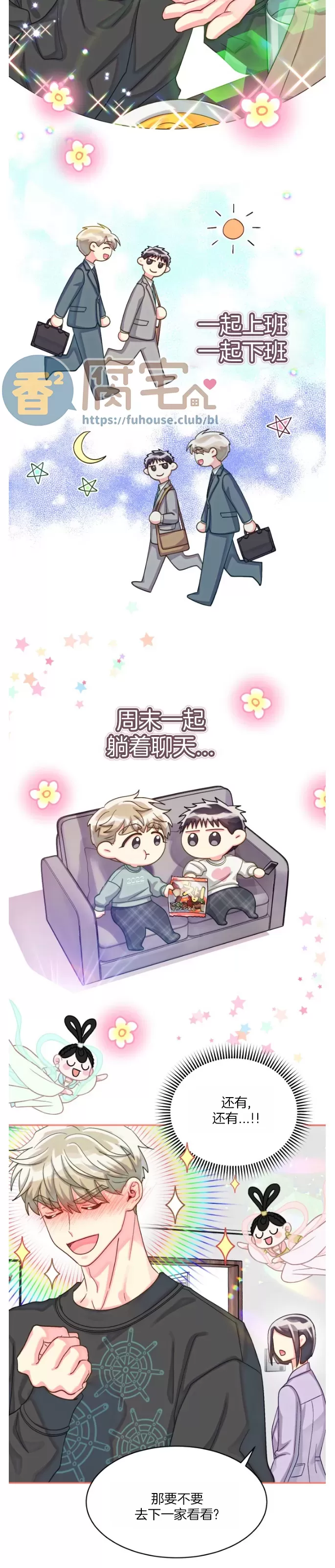 《营业部的丘比特》漫画最新章节第47话免费下拉式在线观看章节第【23】张图片