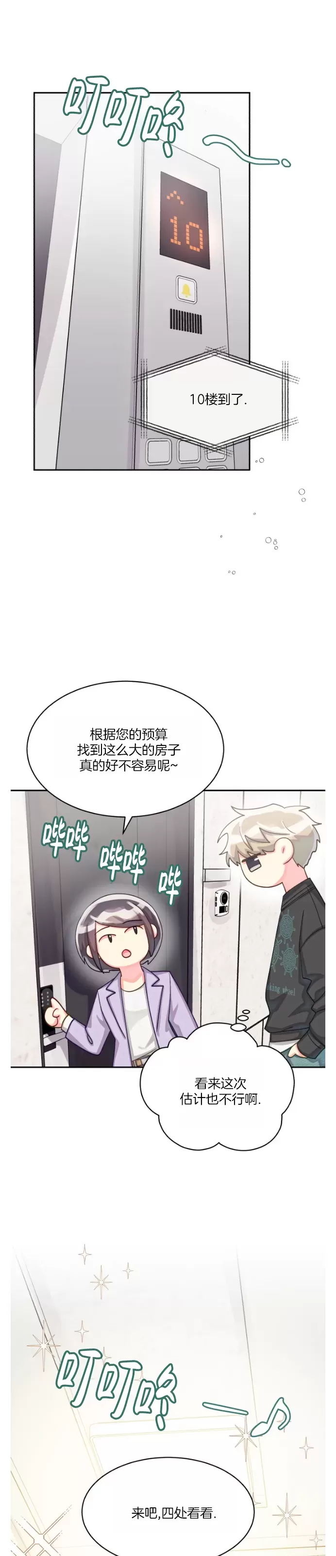 《营业部的丘比特》漫画最新章节第47话免费下拉式在线观看章节第【27】张图片