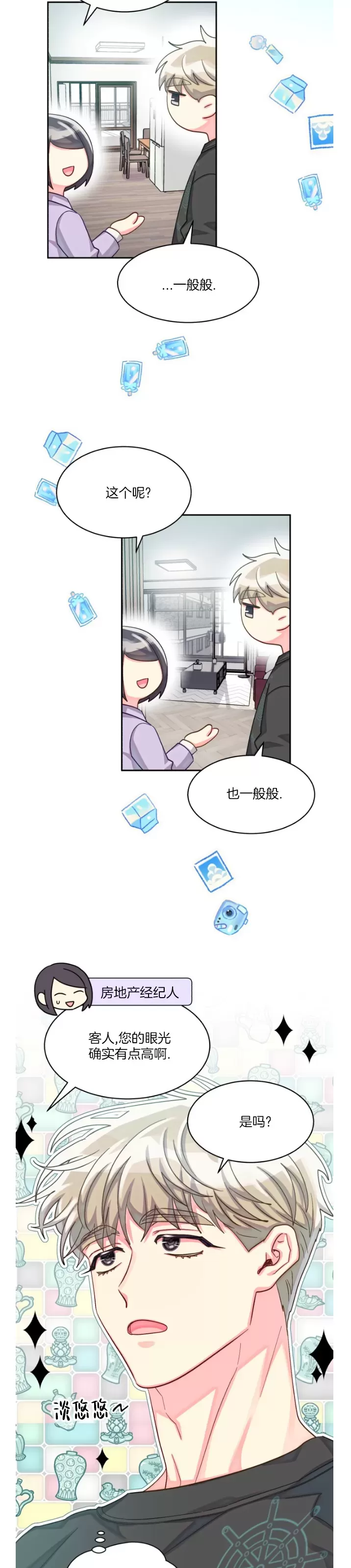 《营业部的丘比特》漫画最新章节第47话免费下拉式在线观看章节第【20】张图片