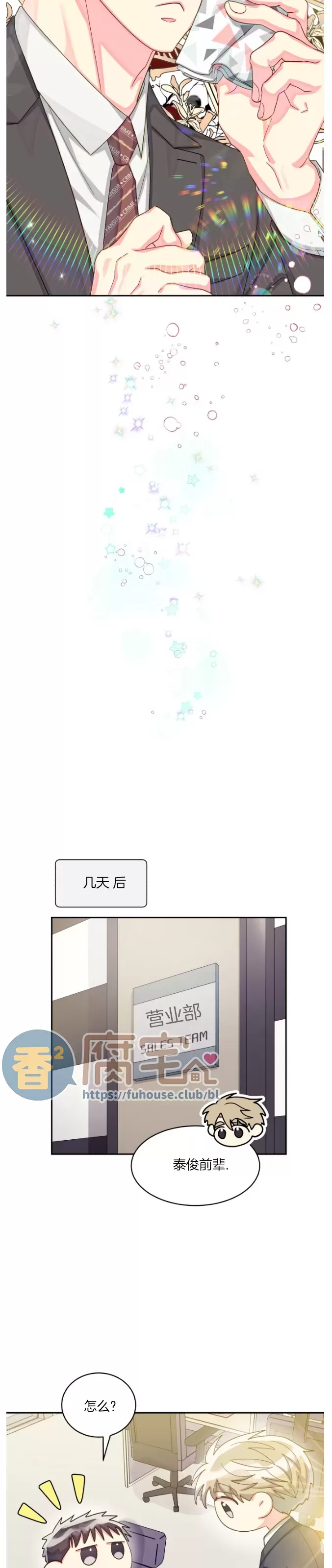 《营业部的丘比特》漫画最新章节第47话免费下拉式在线观看章节第【14】张图片