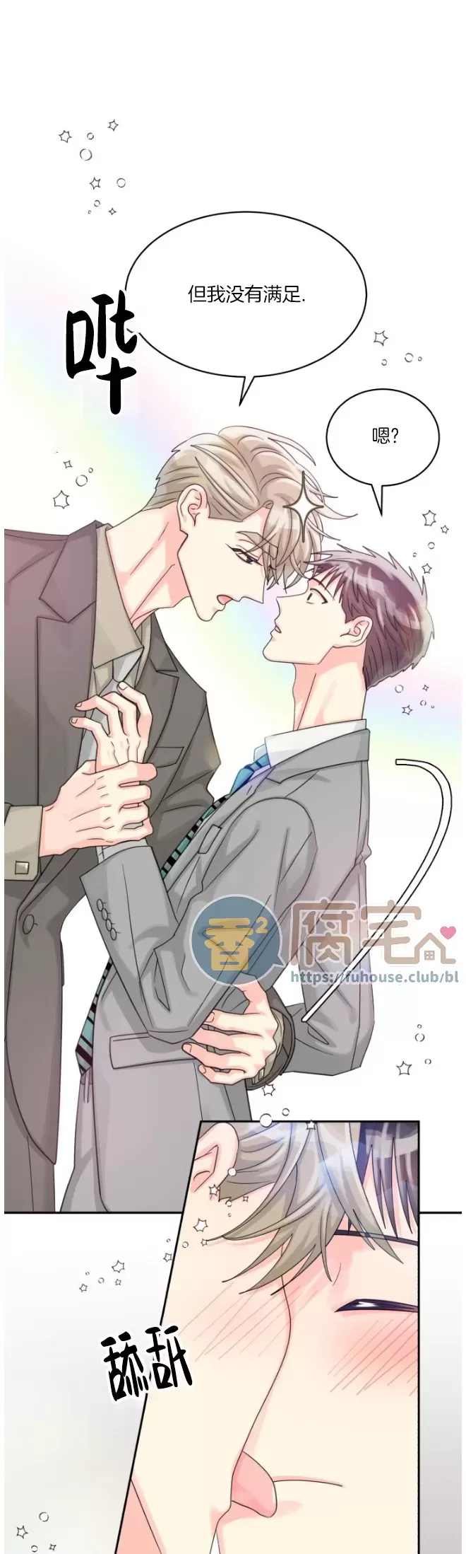 《营业部的丘比特》漫画最新章节第48话免费下拉式在线观看章节第【18】张图片