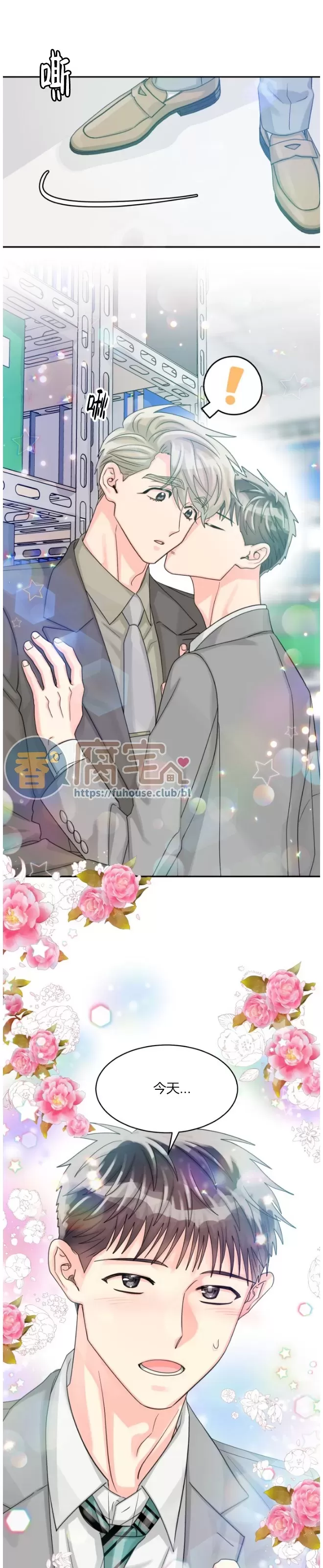 《营业部的丘比特》漫画最新章节第48话免费下拉式在线观看章节第【16】张图片