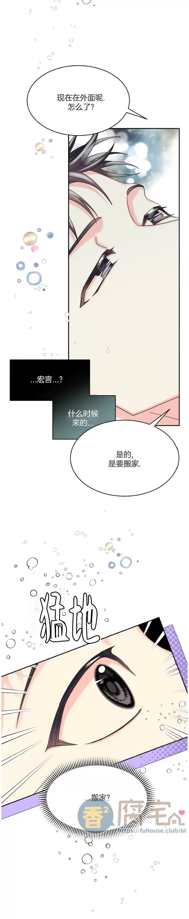 《营业部的丘比特》漫画最新章节第48话免费下拉式在线观看章节第【31】张图片