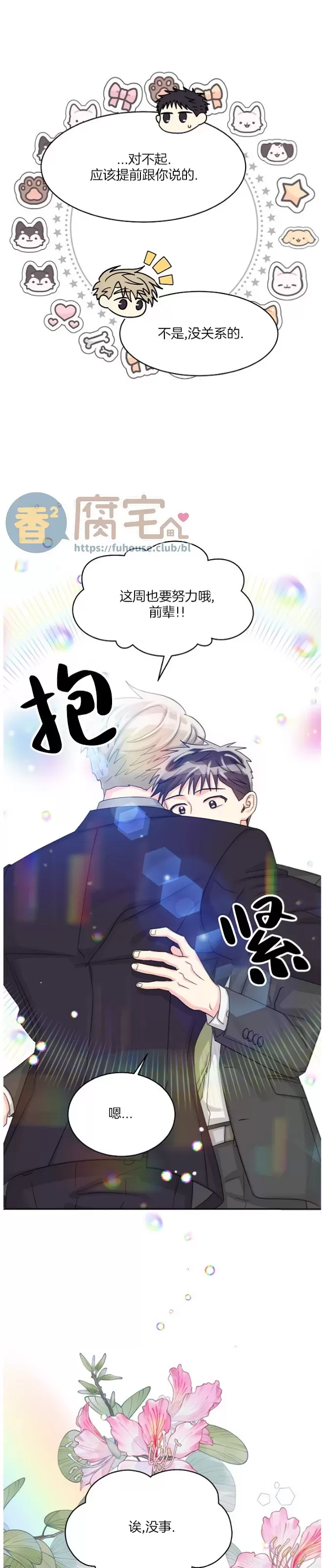 《营业部的丘比特》漫画最新章节第48话免费下拉式在线观看章节第【6】张图片