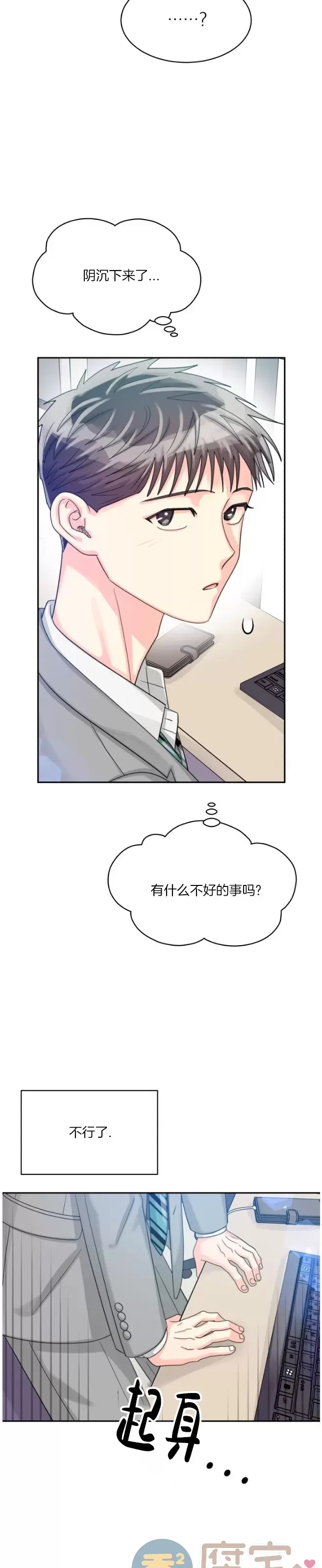 《营业部的丘比特》漫画最新章节第48话免费下拉式在线观看章节第【12】张图片