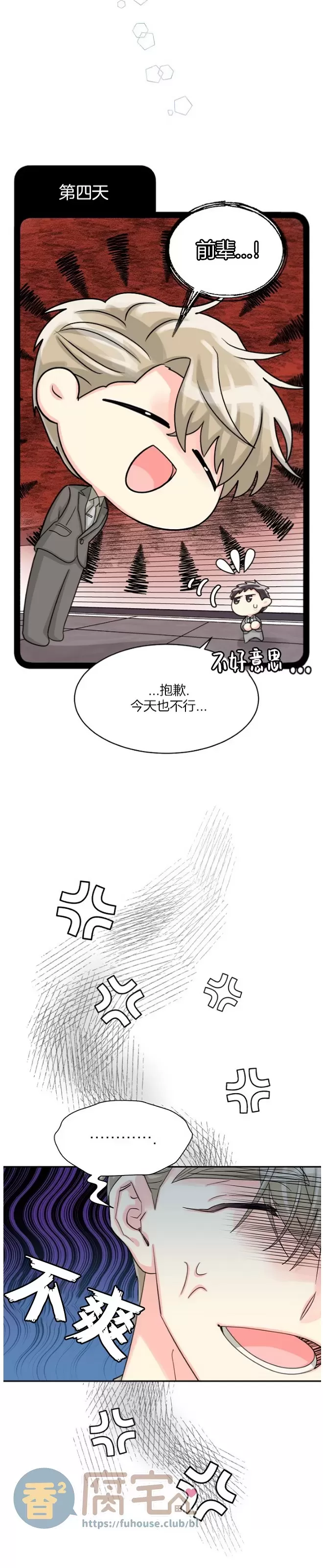 《营业部的丘比特》漫画最新章节第48话免费下拉式在线观看章节第【9】张图片