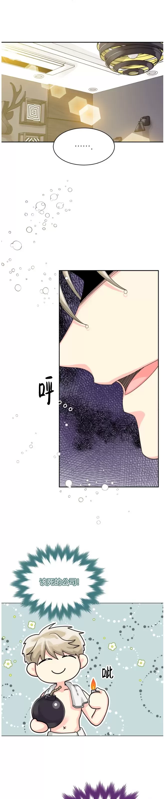 《营业部的丘比特》漫画最新章节第48话免费下拉式在线观看章节第【24】张图片