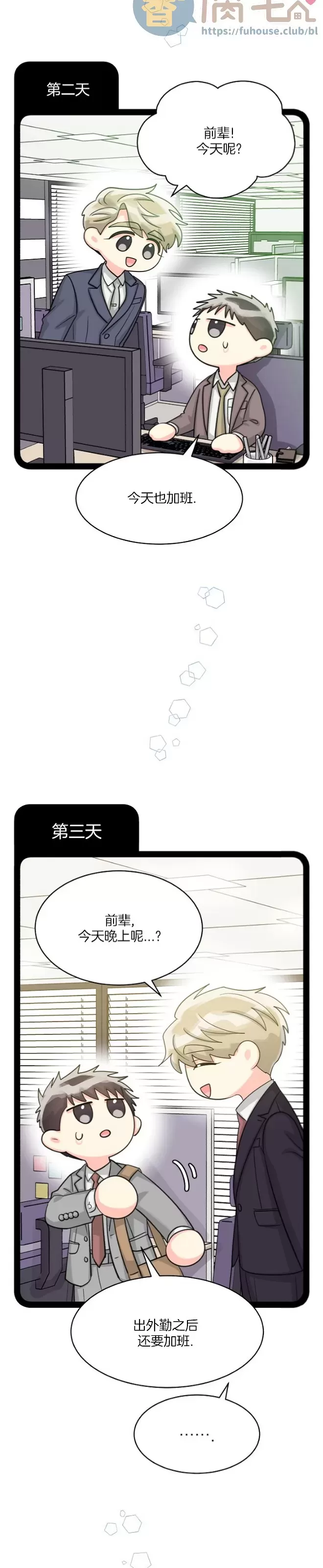 《营业部的丘比特》漫画最新章节第48话免费下拉式在线观看章节第【8】张图片