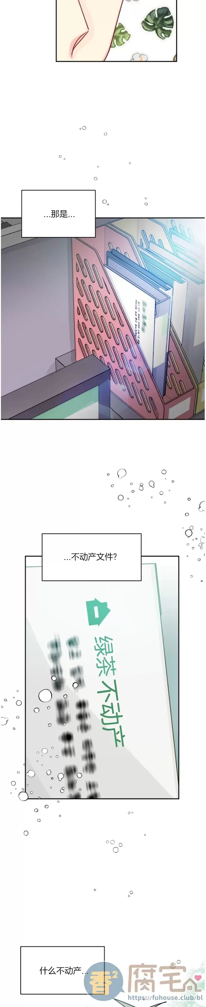 《营业部的丘比特》漫画最新章节第49话免费下拉式在线观看章节第【14】张图片