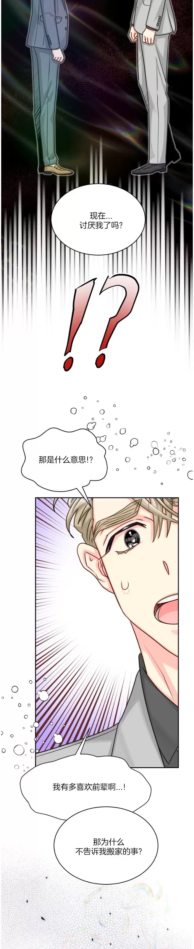 《营业部的丘比特》漫画最新章节第49话免费下拉式在线观看章节第【24】张图片