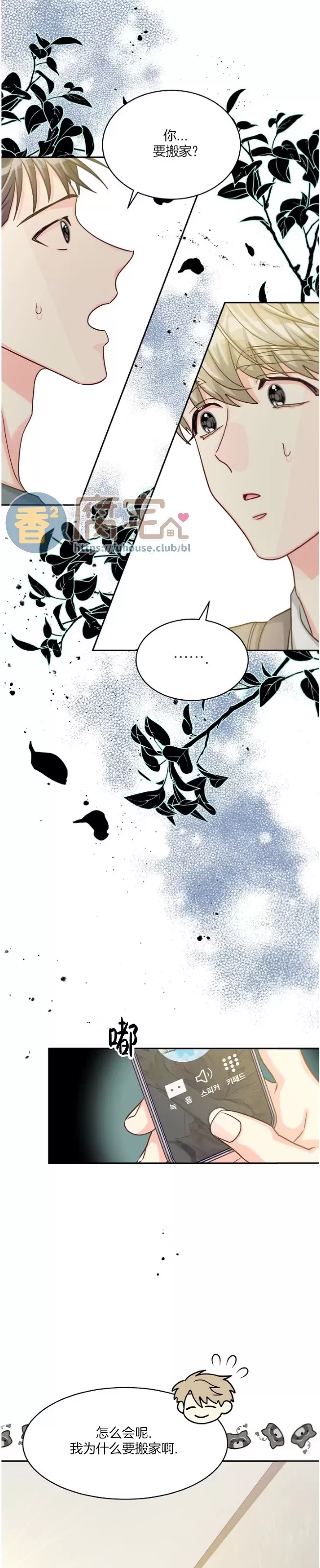 《营业部的丘比特》漫画最新章节第49话免费下拉式在线观看章节第【1】张图片