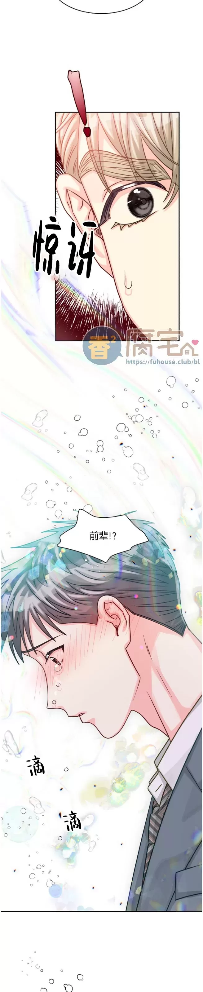 《营业部的丘比特》漫画最新章节第49话免费下拉式在线观看章节第【19】张图片