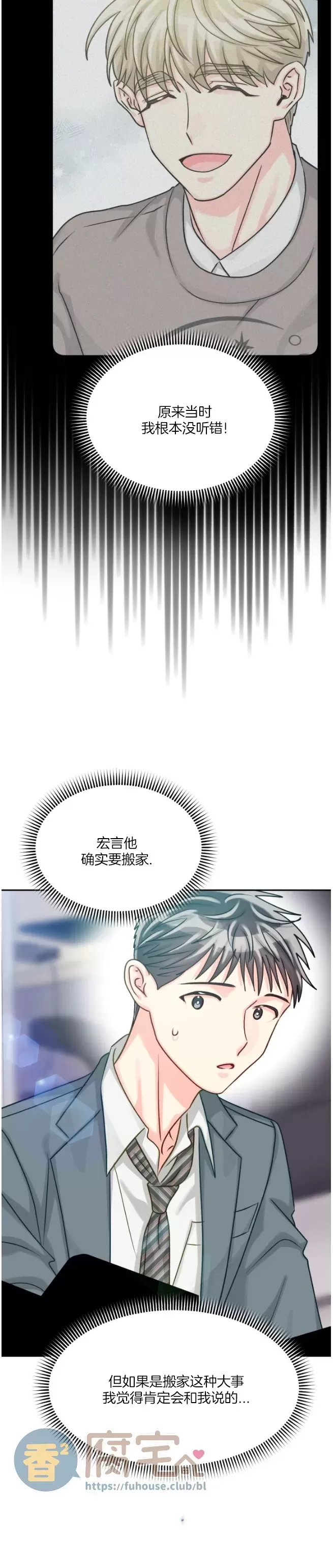 《营业部的丘比特》漫画最新章节第49话免费下拉式在线观看章节第【16】张图片