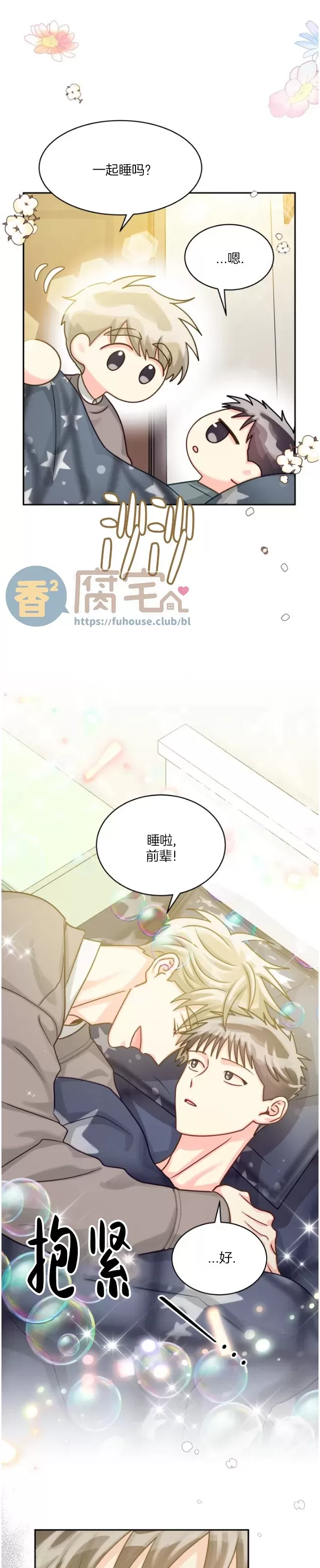 《营业部的丘比特》漫画最新章节第49话免费下拉式在线观看章节第【5】张图片