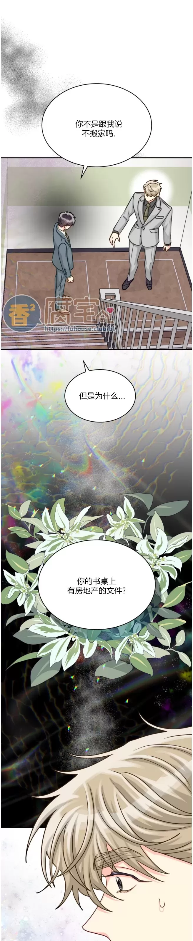 《营业部的丘比特》漫画最新章节第49话免费下拉式在线观看章节第【22】张图片