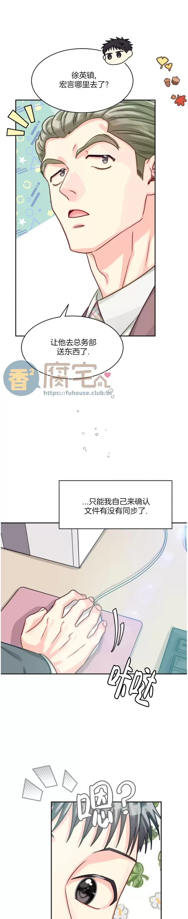 《营业部的丘比特》漫画最新章节第49话免费下拉式在线观看章节第【13】张图片